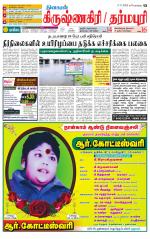 Dharmapuri-Salem Supplement
