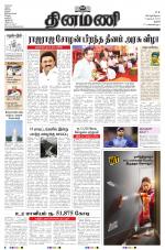 Dinamani - Thanjavur