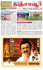 Thanjavur-Trichy Supplement