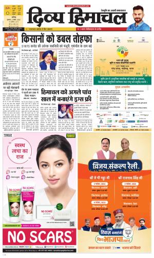 Divya Himachal Chandigarh