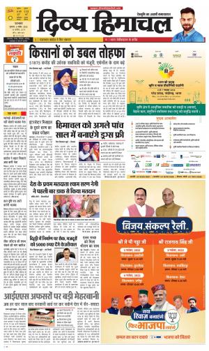 Divya Himachal Pathankot