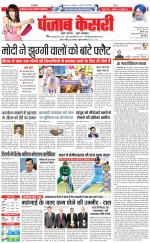 DELHI MAIN - PUNJAB KESARI