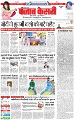 Rewari - Punjab Kesari