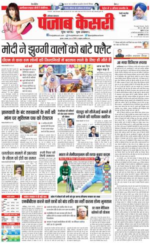 03-11-2022 PUNJAB KESARI Rewari