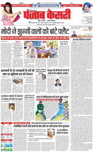 03-11-2022 PUNJAB KESARI Karnal