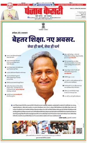 03-11-2022 PUNJAB KESARI Bihar And Jharkhand 