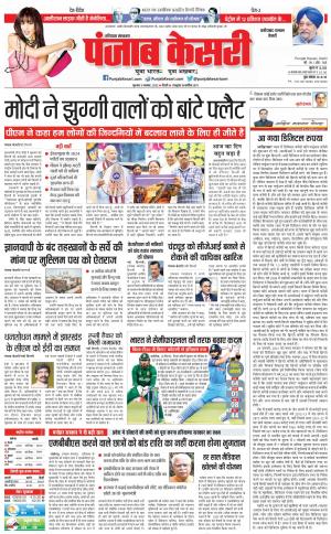 03-11-2022 PUNJAB KESARI Faridabad 