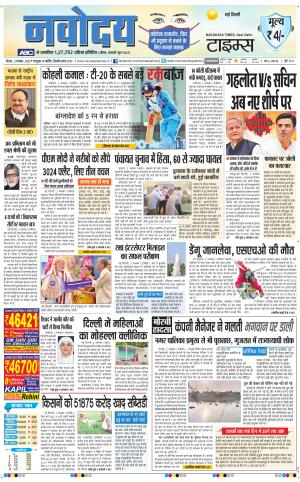 Navodaya Times Main