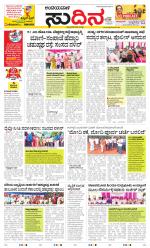 Sudina(Belthangadi - Bantwal)