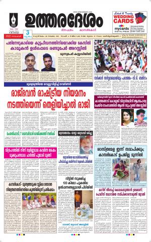 UTHARADESAM 