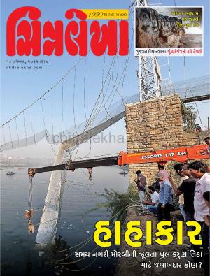 Chitralekha Gujarati - November 14, 2022