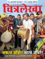 Chitralekha Marathi 
