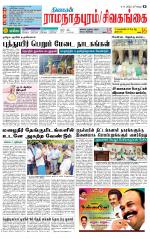 Sivagangai- Madurai Supplement
