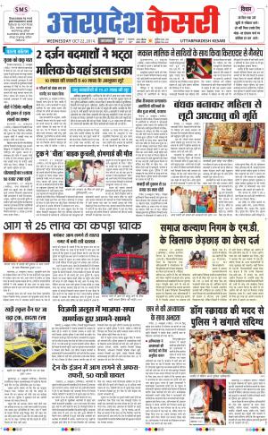  uttar pradesh kesari