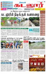 cuddalore supplement