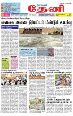 Theni-Madurai Supplement