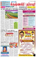Krishnagiri-Salem Supplement