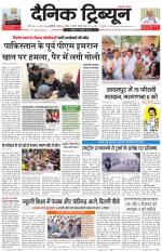 Dainik Tribune (Karnal Edition)