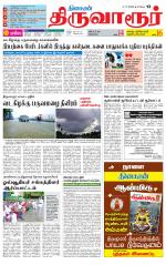 Thiruvarur-Trichy Supplement