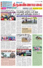 Tiruvannamalai-Vellore Supplement