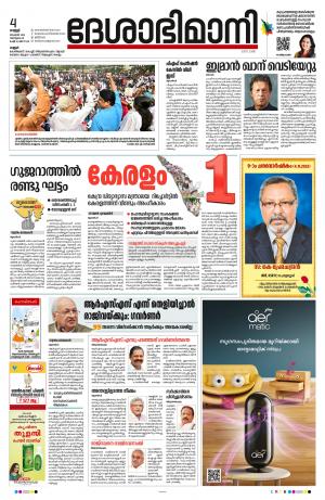 4th November 2022, Kannur