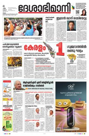 Alappuzha, 4th November 2022