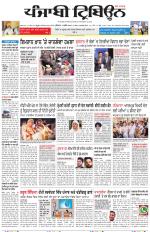 Punjabi Tribune (Delhi Edition)
