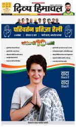 Divya Himachal Dharamsala+Mera Hamirpur +Aastha