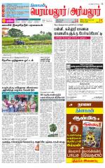 Perambalur-Trichy Supplement