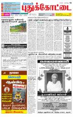 Pudukkottai-Trichy Supplement