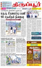 Tirupur-Coimbatore Supplement