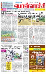 Pollachi-Coimbatore Supplement