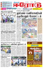 Erode-Coimbatore Supplement