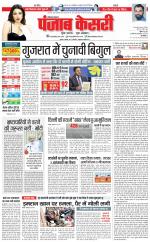 Karnal - Punjab Kesari