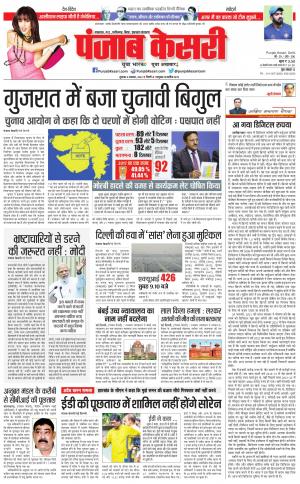 04-11-2022 PUNJAB KESARI Madhya Pradesh Main