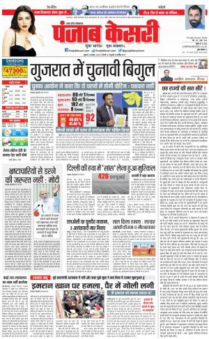 Meerut - Punjab Kesari