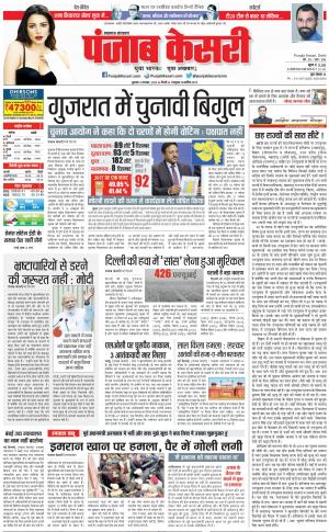 04-11-2022 PUNJAB KESARI Lucknow 