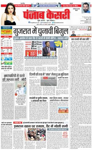 04-11-2022 PUNJAB KESARI Faridabad 