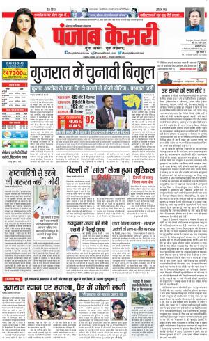 04-11-2022 PUNJAB KESARI Ghaziabad