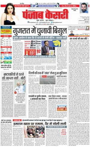 04-11-2022 PUNJAB KESARI Kaithal 