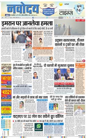 Navodaya Times Main