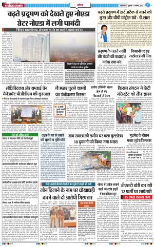 The Navodaya Times Noida