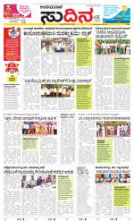 Sudina(Belthangadi - Bantwal)