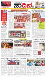 Sudina (Greater Mangaluru)