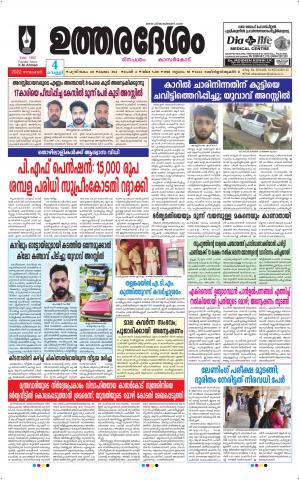UTHARADESAM 