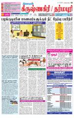 Dharmapuri-Salem Supplement