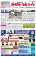 Dindigul-Madurai Supplement