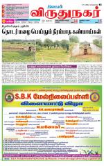 Virudhunagar-Madurai Supplement