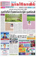 Kanyakumari-Nagarcoil Supplement