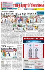 Madurai-Ramnad Supplement